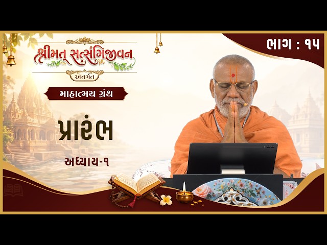 Shrimat Satsangijivan Mahatmay Granth Prarambh