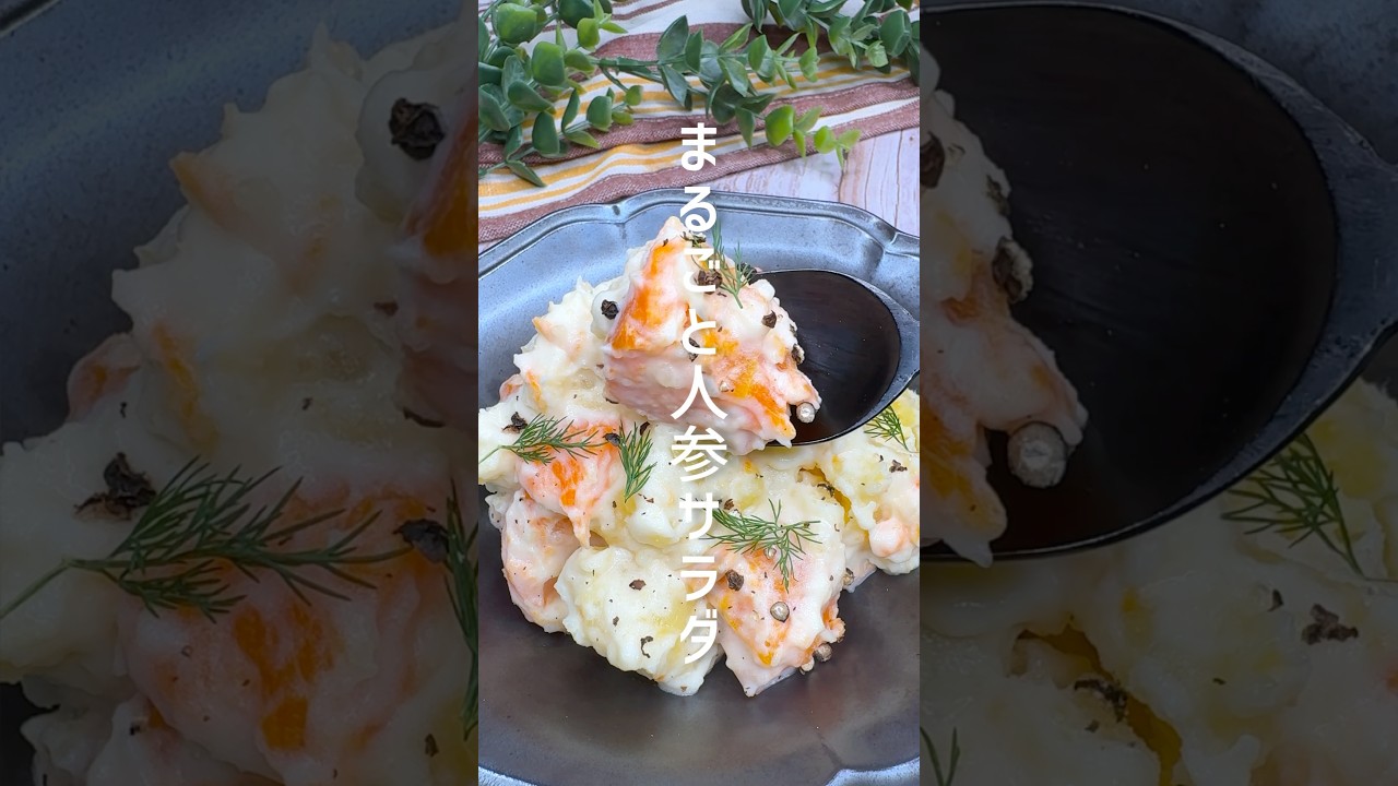 まるごと簡単！人参とじゃがいものサラダ #shorts