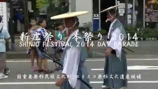 preview picture of video '新庄祭り（本祭り）2014 / Shinjo Festival 2014 Day Parade'
