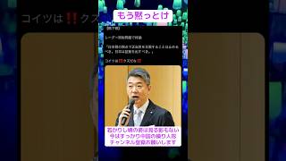 橋下徹氏が完全に操り人形　#政治 #テレビ