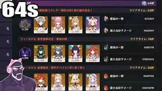 【原神】幽境の激戦アルティメット初日64秒クリア！サンドローネ、ネフェル、マーヴィカで攻略【Luna Vlllげんしん】
