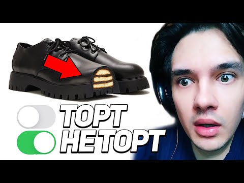 🎂Торт или Не Торт! Угадай вместе с WOOODYYYY😃