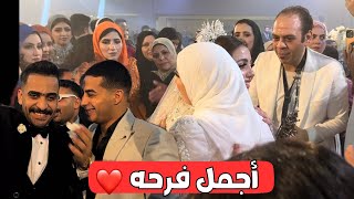حضرنا فرح أشرف ومريم ????♀️❤️ رد فعلهم فرحنا اوي اما شافونا في الفرح ❤️