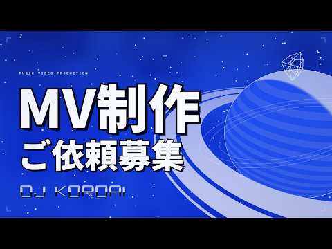 楽曲に合わせて2D/3D表現のMVを制作します 注文イメージ通りのMVをあなたに