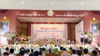 โฮมฮับขวัญศรีพิสัย ปัจฉิม 2567