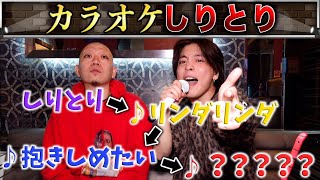 リンダリンダがかっこよすぎる！フルで聴きたい❤（00:01:06 - 00:13:52） - 【カラオケしりとり】やってみたら盛り上がりすぎたwww