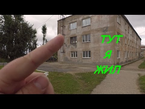 VLOG: МЕСТА БЫЛОЙ СЛАВЫ! 01.09.19