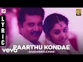 Sandamarudham Paarthu Kondae Lyric Sarath Kumar Oviya