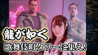 【龍が如く】「東急歌舞伎町タワーに集え！」コラボイベントを満喫してきました！