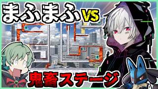 まふまふさんに『鬼畜ステージ』やらせてみたら発狂したｗｗｗｗ【スマブラSP】【脱出ゲーム】