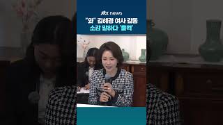 후배들 연주에 '감동'…진심 느껴진 소감이 #JTBC #Shorts