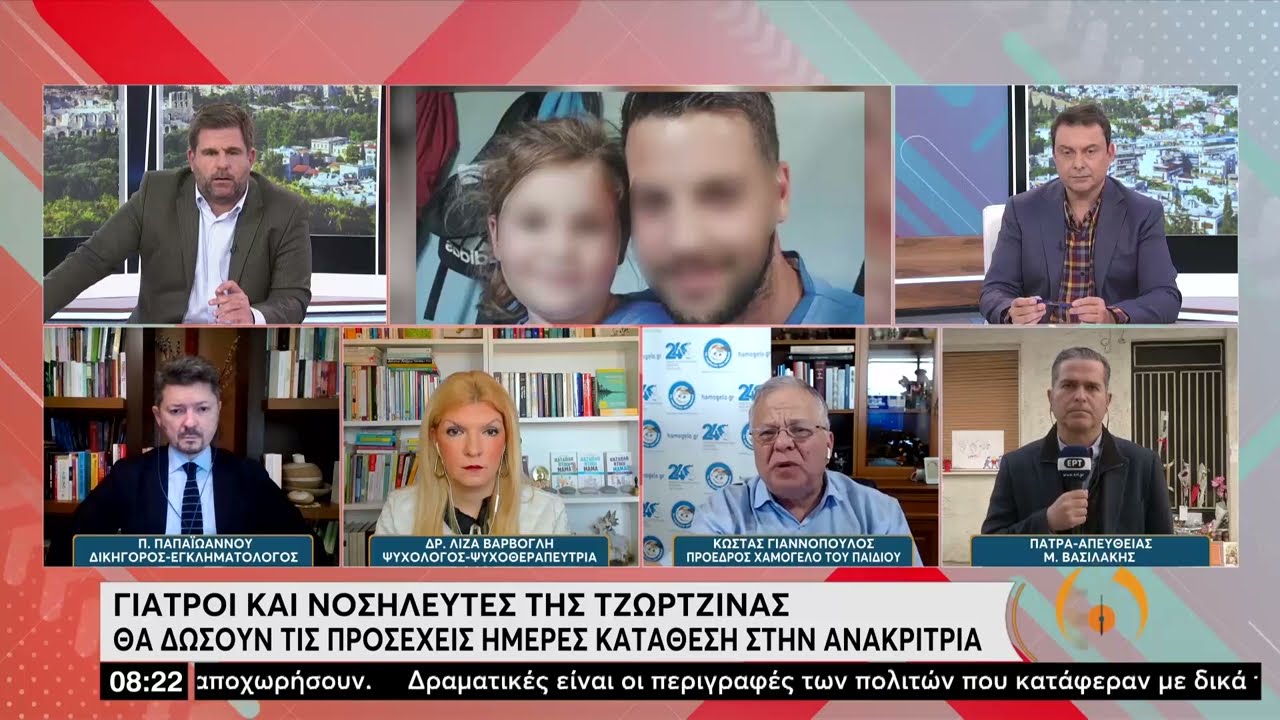 Ο πρόεδρος του «Χαμόγελο του Παιδιού» Κ. Γιαννόπουλος για την υπόθεση της Πάτρας | 08/04/2022 | ΕΡΤ