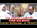 ንጉስ ቴዎድሮስ አይመጣም ሀሳዊ ፈጣሪ መጥቷል ኢትዮጵያ ከእግ