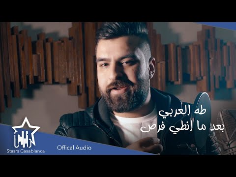 بعد ما انطي فرص طه العربي