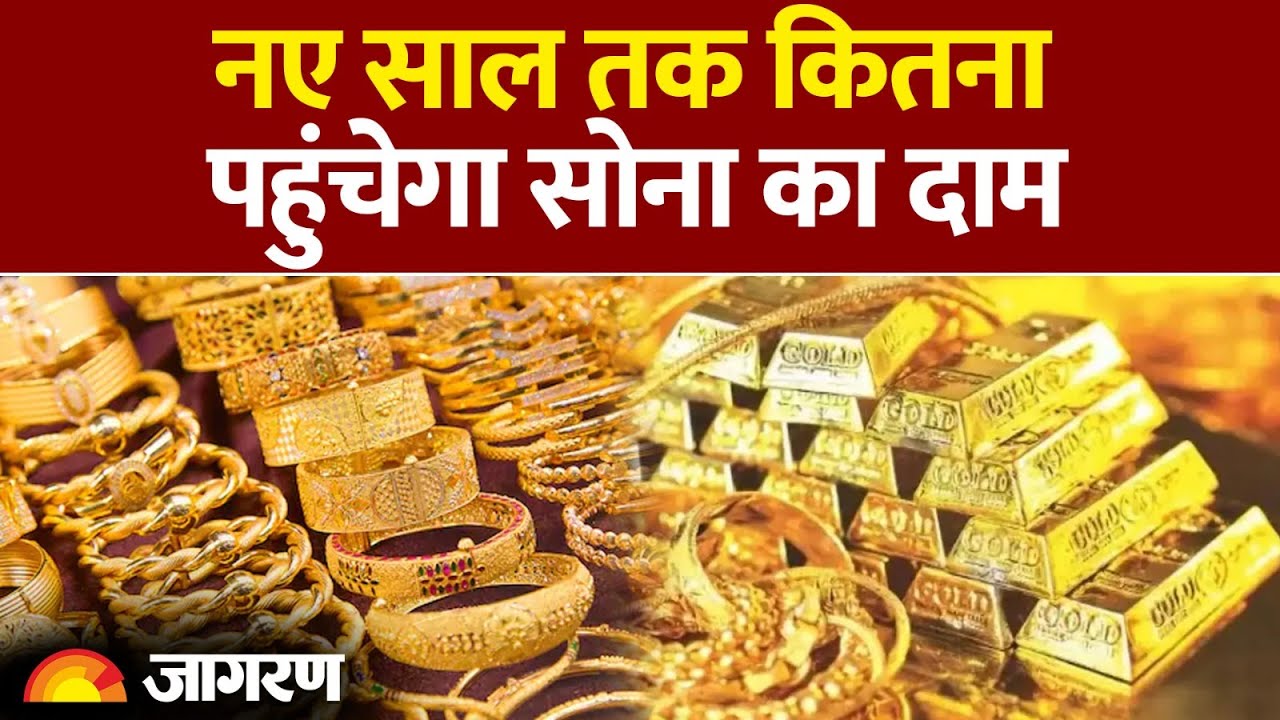 Gold Rate: सोने ने फिर पकड़ी रफ्तार | Gold Price Today | Hindi News |Silver