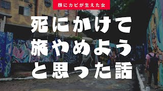 [世界一周]死にかけて旅やめようと思った話inリオデジャネイロ