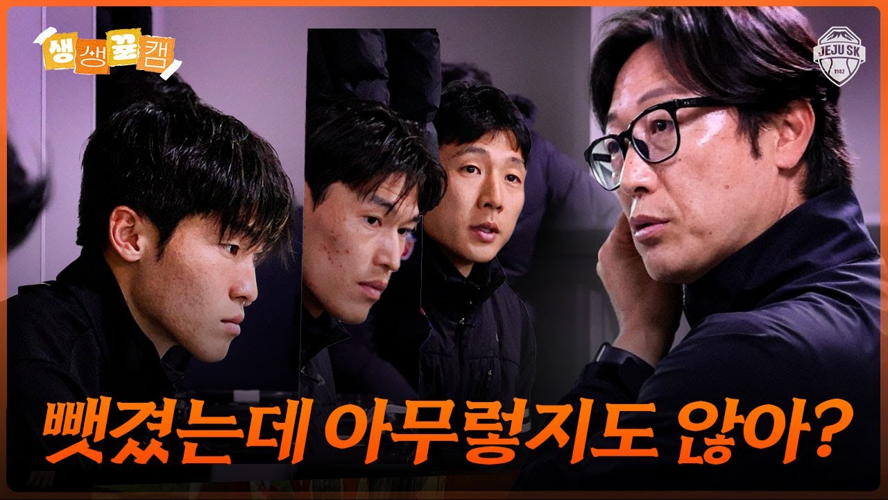 마지막에 더 활짝 웃기 위해 ㅣ생생뀰캠 38R (25.11.30 vs울산)