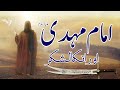 Imam Mahdi A S And His Army Near The Day Of Judgement