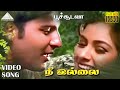 நீ இல்லை HD Video Song பூச்சூடவா அப்பாஸ் சிம்�