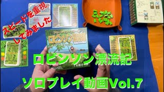 【スピード感を大事にしてみましたw】ロビンソン漂流記ソロプレイ動画Vol 7