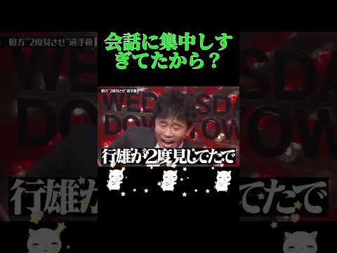相方2度見チャレンジ! #水曜日のダウンタウン #お笑い番組 #爆笑シーン #ドッキリ