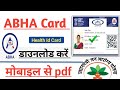 ABHA Card download kaise kare 2024 | ABHA Card Download Online | How to download ABHA Card pdf |