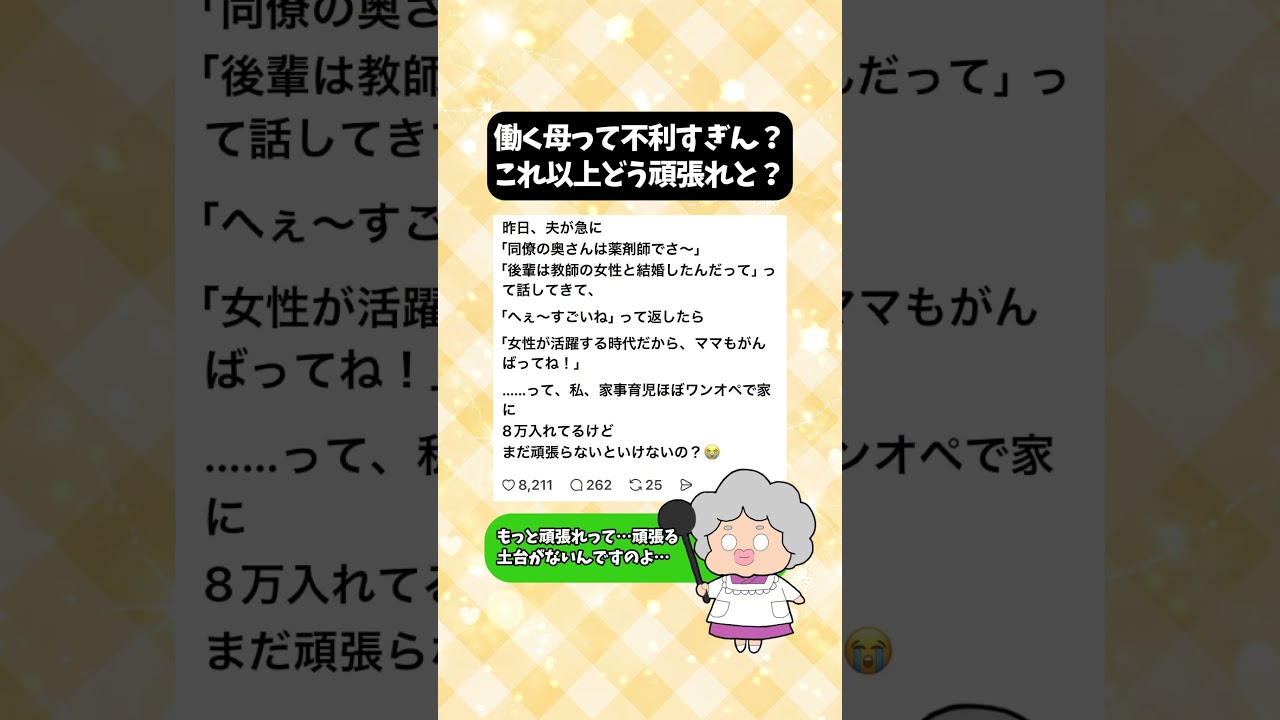 【働く母】母親って不利すぎない？家事育児ワンオペで、これ以上どう頑張れと？ #パート主婦 #働くママ #母親