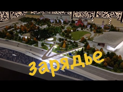 Зарядье 2017.Парящий мост.Парк в центре Москвы.Самый красивый парк России.