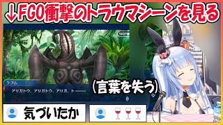 【FGO】 ●●の最後を見たぺこらの反応　みんなのトラウマシーン【兎田ぺこら/hololive】【ホロライブ切り抜き】