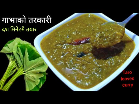 Taro leaves curry || Taro gava recipe || Taro KO tarkari || Taro pakaune tarika || Taro leaves curry