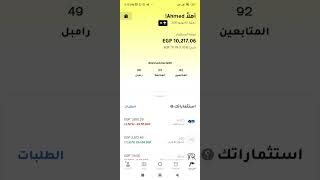 ثلاث انواع من الاستثمار في ثاندر عيوبهم وا مميزاتهم ازاي كسبت 950 جنيه في يومين من خلال تطبيق ثاندر