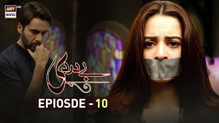 Baydardi Episode 10 - 28th May 2018 - ARY Digital Drama [Subtitle]