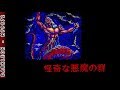 Nec Pc 88 Digital Devil Monogatari Megami Tensei 1987 Demo
