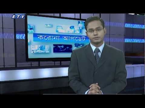 Special Bulletin Corona Virus || করোনা আপডেট || 12 PM || 28 April 2020 || ETV News