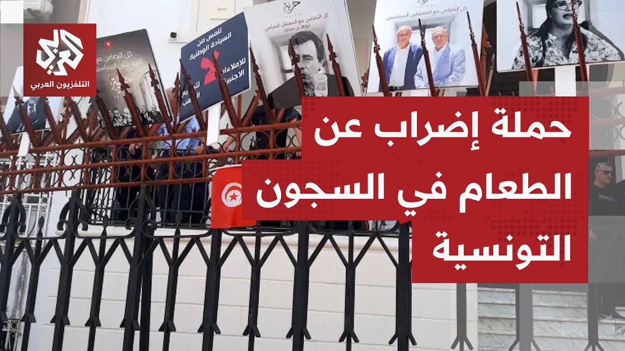 جبهة الخلاص الوطني تنظم احتجاجا للمطالبة بإطلاق سراح الموقوفين في تونس
