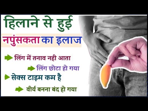 हस्थमैथुन से हुई नपुंसकता का इलाज || napunskta ka ilaj in hindi