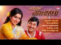 Chalisuva Modagalu Kannada Movie Audio Songs Jukebox Dr Rajkumar Ambika Saritha Kannada Old Songs