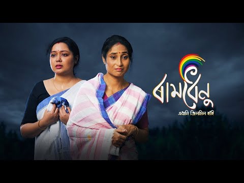 Ramdhenu || EP-84 || 12-01-2026 ||