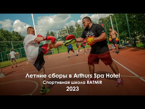 Летние сборы в Arthurs Spa Hotel. 2023