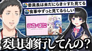 2025年になっても食事中にらき☆すたを見続けている月ノ美兎に恐怖する社築【切り抜き/にじさんじ】