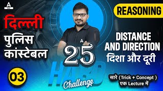 25 Hard Challenge | Delhi Police | Direction & Distance Reasoning Tricks by Atul Awasthi | Lec-03
