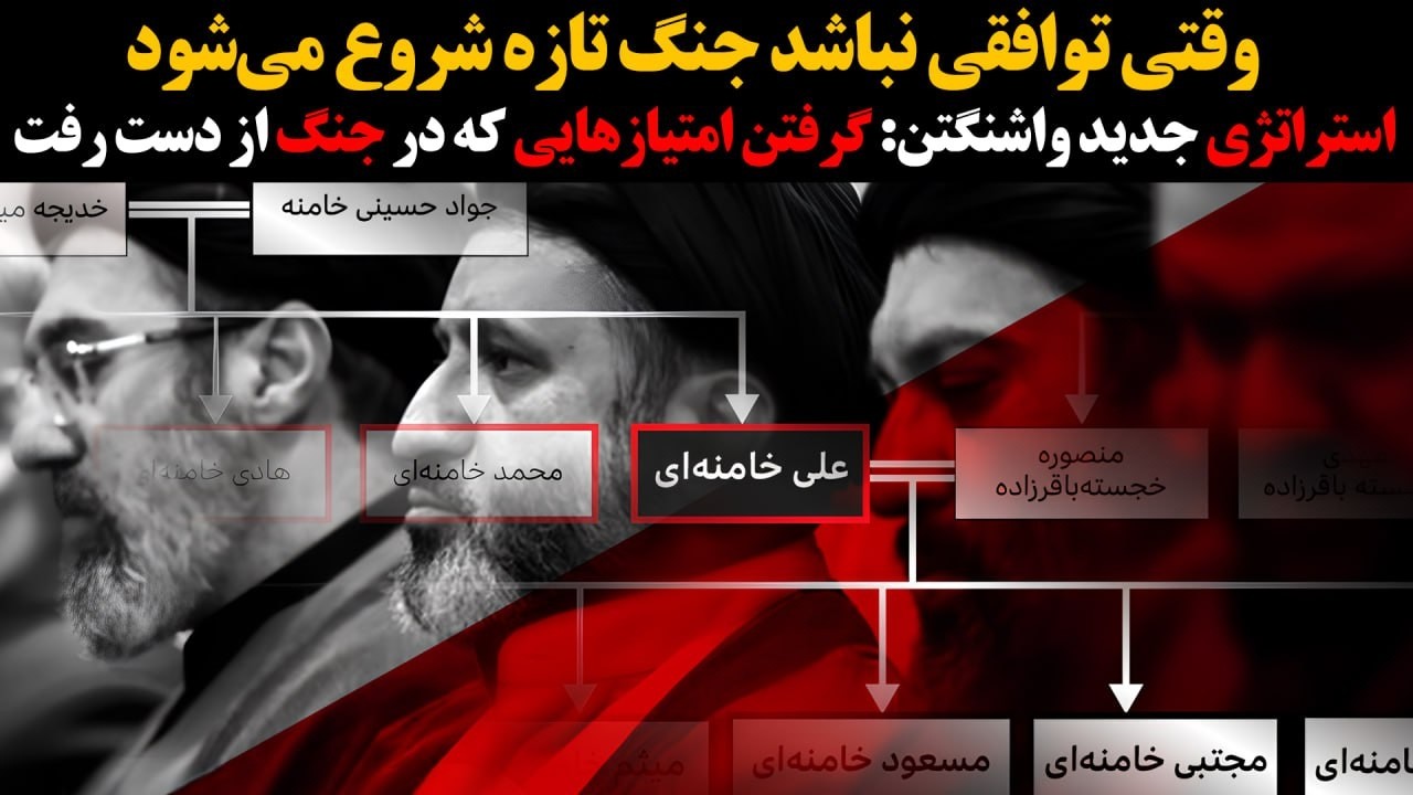 وقتی توافقی نباشد جنگ تازه شروع می‌شود::استراتژی جدید واشنگتن: گرفتن امتیازه