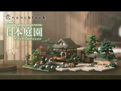 ナノブロック NB-064 日本庭園 デラックスエディション カワダ｜KAWADA