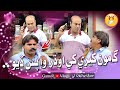 Gamoo Kheere Khe Odhar Wapas Diyo Asif Pahore GAMOO Gamoo Vlogs