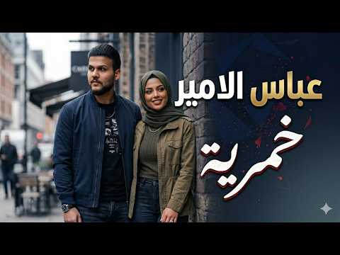 كلمات اغنية خمرية