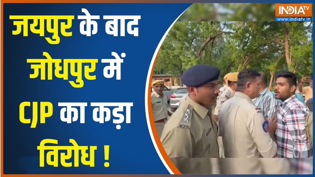 CJP Clash: जयपुर के बाद जोधपुर में CJP का कड़ा विरोध | Rajasthan Big Clash