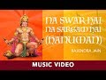 Na Swar Hai Na Sargam Rajendra Jain Hanuman Bhajan