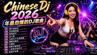 Download lagu Chinese Dj 2026【酒干倘卖无 ♪ 月亮惹的祸 ♪ 你的样子♪ 凡人歌...】- 22 首中国 DJ Remix 歌曲将让你动起来 💥 年最劲爆的DJ歌曲 👍 2026夜店舞曲 重低音 mp3