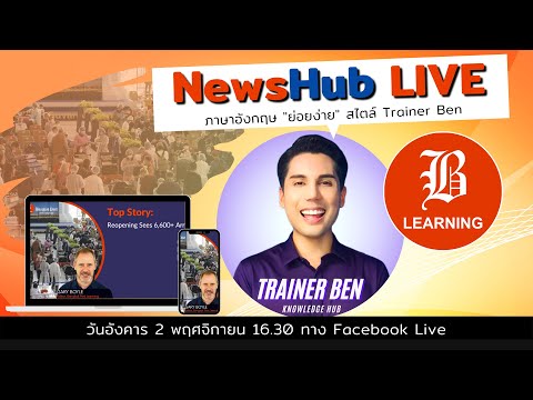 NewsHub "LIVE" by Trainer Ben! [November 2, 2021]