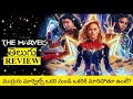The Marvels Movie Review Telugu | The Marvels Telugu Review | The Marvels Review | The Marvels